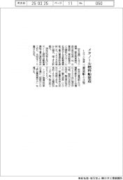 トヨフジ海運、三菱造船とメタノール燃料船３隻建造