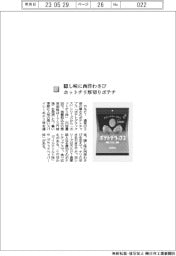 カルビー／隠し味に西洋わさび、ホットチリ厚切りポテチ