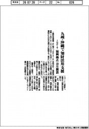 ＩＮＰＩＴ、福岡拠点１０月開設　九州・沖縄で知財活用支援