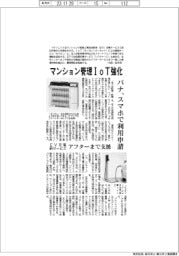 パナ、マンション管理IoT強化　駐車場利用などスマホで申請