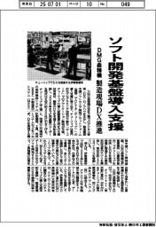 ＤＭＧ森精機、ソフト開発基盤導入支援　製造現場DX推進