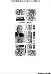 展望２０２６／ＤＭＧ森精機・森雅彦社長　無線で機械のソフト更新