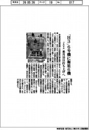 ＪＡＸＡ、「Ｈ３」６号機に衛星６機　来月１０日打ち上げへ