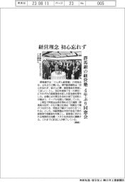 群馬銀の経営塾、４年ぶり同窓会