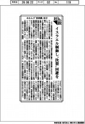 社説／ホルムズ「再封鎖」宣言　イスラエル制御し〝決裂〟回避を