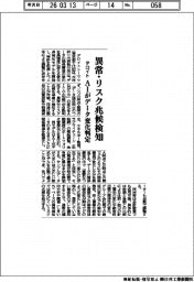 デロイト、異常・リスク兆候検知　ＡＩがデータ変化判定