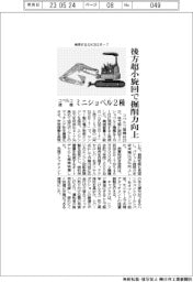コベルコ建機、後方超小旋回で掘削力向上