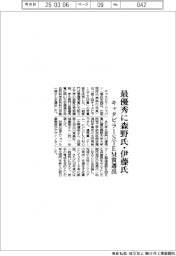 キャタピラーＳＴＥＭ賞、最優秀に森野氏・伊藤氏選出