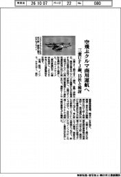 三菱ＵＦＪ銀、１５社と検討　空飛ぶクルマ商用運航へ