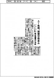 ＡＩ処理、深層学習並み　物材機構、イオンゲルトランジスタ利用し実証