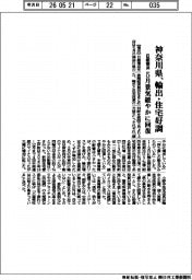 神奈川県、輸出・住宅好調　５月景気緩やかに回復　日銀横浜まとめ