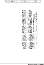 「正常化のスタートライン」、緩和修正の決定支持 日銀3月会合主な意見