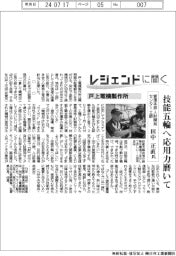 レジェンドに聞く／戸上電機製作所　管理本部人財開発センター工師・田中正直氏