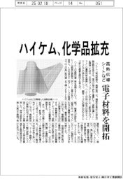 ハイケム、化学品拡充 高熱伝導シートなど電子材料を開拓