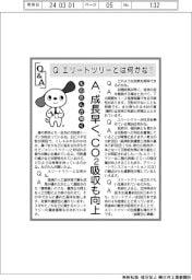 ものたんが聞くQ&A/エリートツリーとは何かな?