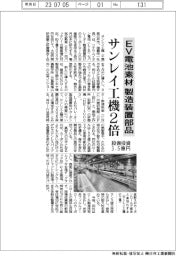 サンレイ工機、EV電池素材製造装置部品2倍 設備投資3.5億円