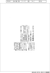 ナルミヤ、子会社吸収 子ども服EC販売強化