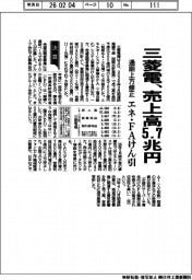 三菱電、通期上方修正　売上高５・７兆円、エネ・ＦＡけん引