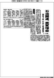 石油関連の４－６月期、実質増益　価格下落・円高も堅調維持