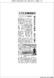 クラウドサービス推進機構、中小のＩＴ化好事例紹介
