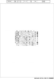 商船三井、新興投資　インド拠点