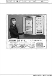 リケジョneo(306)オリックス銀行・富崎衣千香(とみさき・いちか)さん