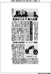 「モビリティショー」まで半月　未来のクルマ魅力全開