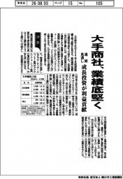 大手商社の通期見通し　業績底堅く　成長投資が利益貢献