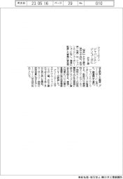 みなと銀、ジャパンエンジンコーポにグリーンローン5億円
