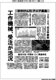 深層断面／工作機械、受注が活況　米中けん引　アジア最高