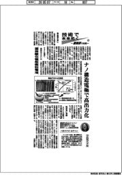 技術で未来拓く　産総研の挑戦（４１１）固体酸化物形燃料電池