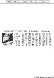 ファイルいい話/清川メッキ工業 樹枝状ニッケル粉