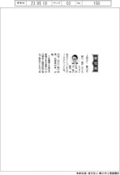 ＪＭＤＣ、社長に野口亮氏