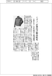 ミズノ、企業向け製品拡充　作業服・靴など、２５年度売上高１７０億円