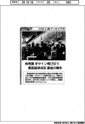 日刊工業アーカイブス／株売買　手サイン飛び交う、高度経済成長　最後の輝き