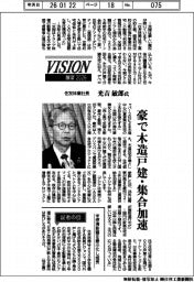展望２０２６／住友林業社長・光吉敏郎氏　豪で木造戸建・集合加速