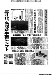 深層断面／三井化学、高収益事業にシフト　ライフ＆ヘルス・ＩＣＴ注力