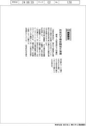 ２０２５概算要求／文科省、次世代半導体開発を加速　研究・人材育成など９４億円