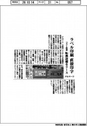 アルマーク、ラベル印刷を直接印字　転換設備リースでコスト削減提案