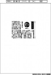 経営ひと言／日立ビルシステム・高橋達法常務「研究力高める」