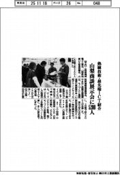 山梨テクノＩＣＴメッセ、５２００人来場　熟練技術・最新情報紹介