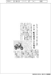 ホンダ、レジャーバイク「モンキー125」 配色変更、21日発売