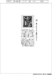 カルビー/爽やかなワサビ風味のポテチ