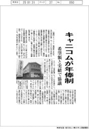 キャニコムが年俸制 希望額と実績で協議