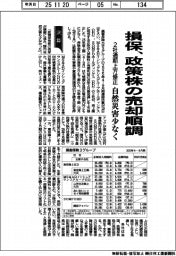 損保、政策株の売却順調　２社通期上方修正　自然災害少なく