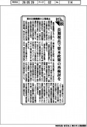 社説／豊田自動織機の上場廃止　長期視点で資本政策の再検討を