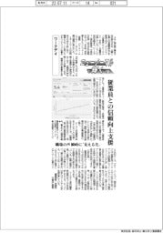 ニューノーマルで輝く（８１）／ワークデイ　従業員との信頼向上支援　職場の声　瞬時に見える化