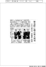日本公庫水戸、常陽銀と覚書　緊急時に拠点相互利用