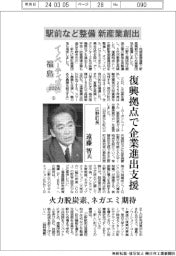 イノベーティブ福島２０２４（５）広野町長・遠藤智氏　駅前など整備、新産業創出