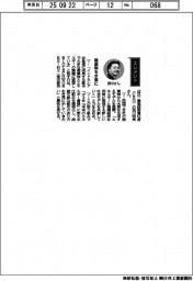 経営ひと言／ＢＩＯＴＥＣＨＷＯＲＫＳ―Ｈ２・西川明秀ＣＥＯ「廃棄物を水素に」